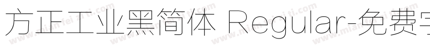 方正工业黑简体 Regular字体转换